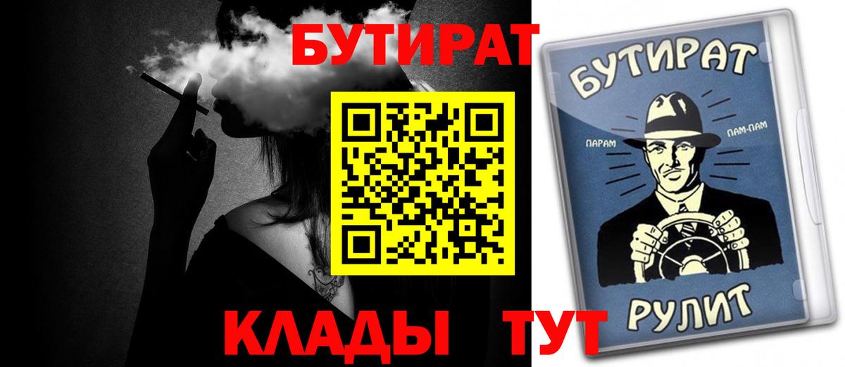БУТИРАТ Butirat Верхняя Пышма