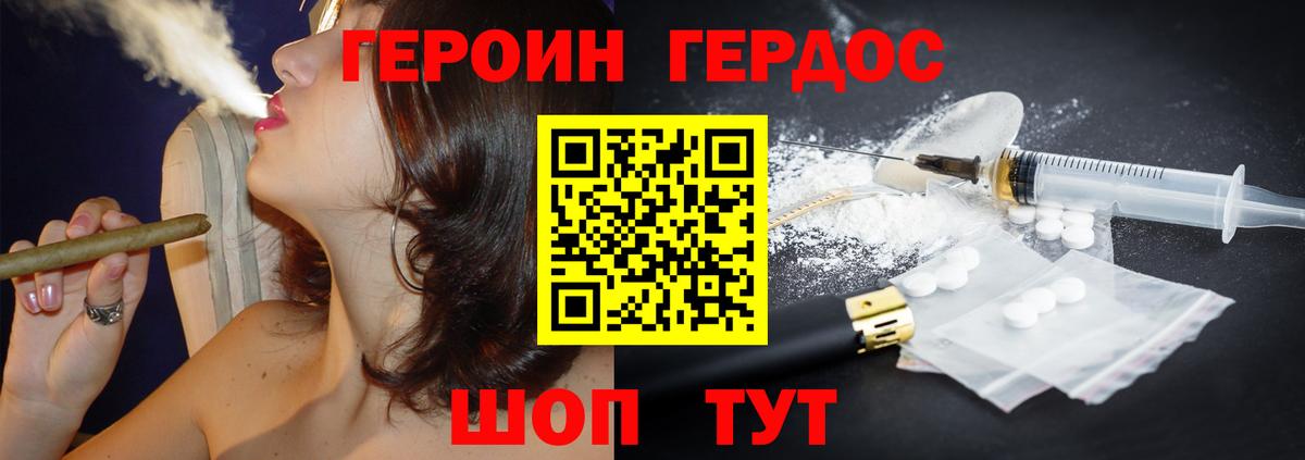 ГЕРОИН хмурый Верхняя Пышма