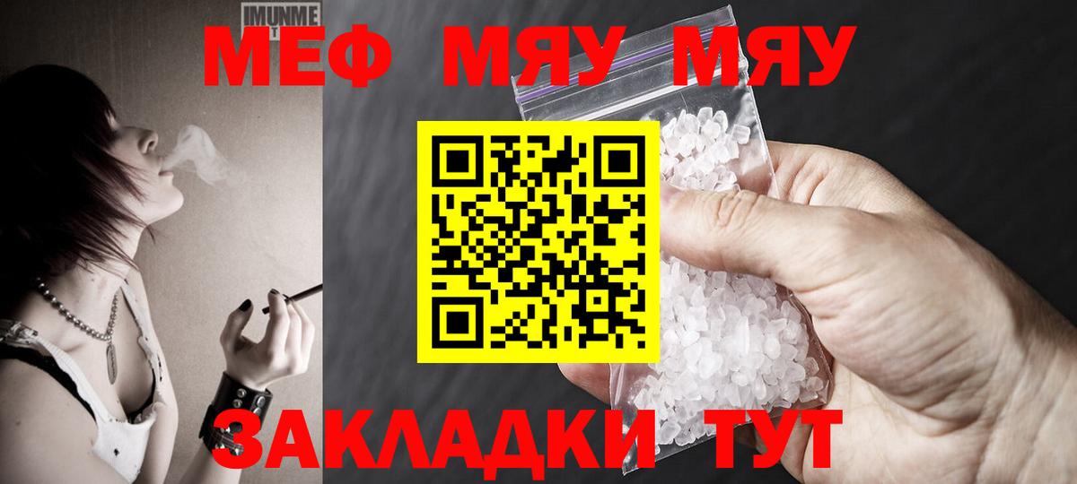 МЯУ-МЯУ 4 MMC  Вход с VPN  МЯУ-МЯУ  МЕФ  закладки  Верхняя Пышма  МЕФ 4 MMC 