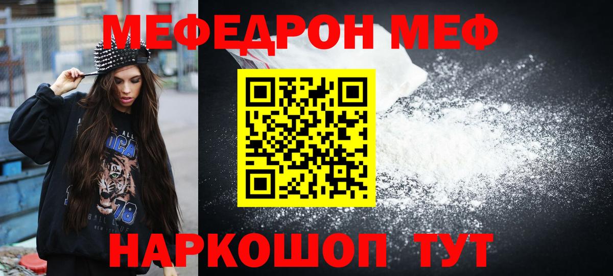 Меф мяу мяу Верхняя Пышма