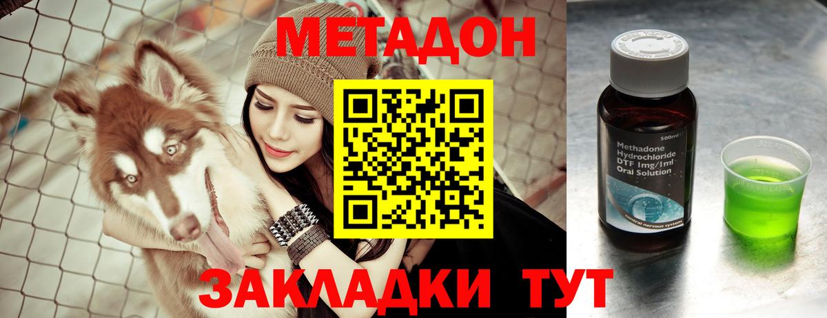МЕТАДОН methadone Верхняя Пышма